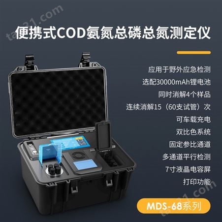 多参数水质监测站 COD氨氮总磷总氮重金属测定仪 便携检测一体机