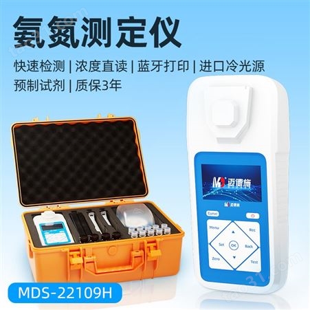 MDS-16A(选配）手持式COD多参数检测仪 迈德施MDS-22109H氨氮测定仪 可户外检测
