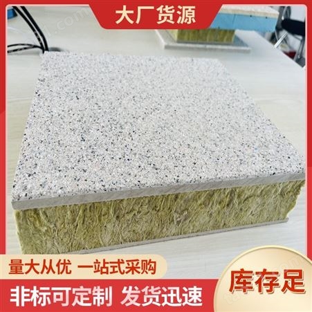 批发真岩石保温一体板厂家直供 真石漆硅酸钙板 规格多样