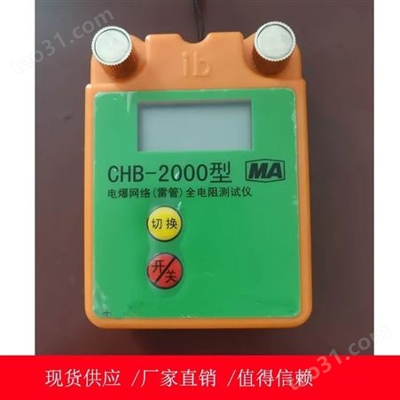 圣煤 电爆网络电阻测试仪 CBH-2000 井下器材