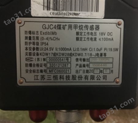 振达生产供应GJC4型甲烷传感器