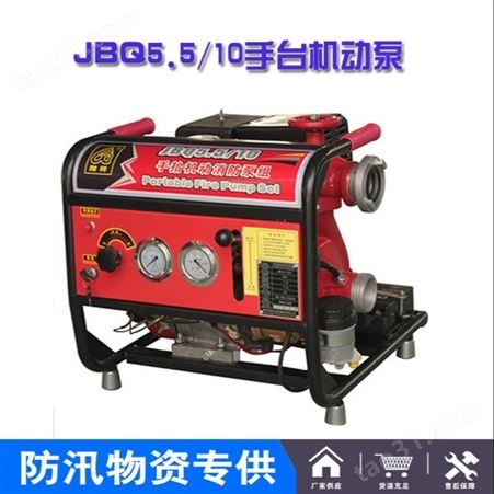 涯宝JBQ5.5-10手抬机动泵58 m扬程汽油单杠消防抽水泵