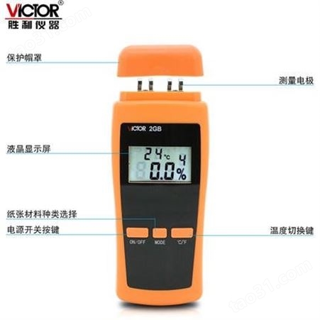 Victor胜利 VC2GB 纸张水分测试仪 详情