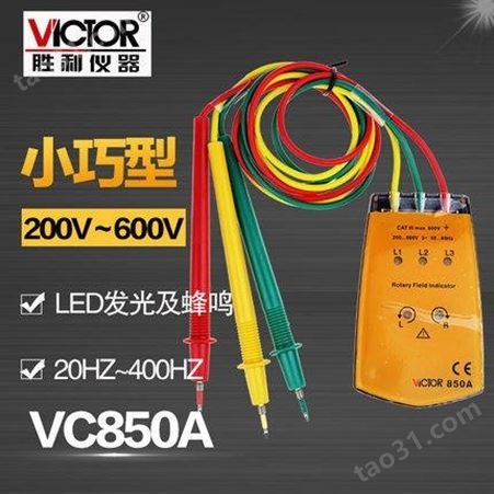 Victor胜利 VC850A 相序表 三相交流 相位表 相序测试仪 详情