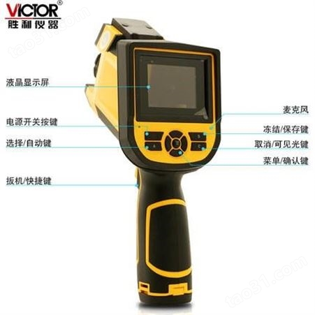 Victor胜利 VC360 红外热成像仪 高精准 热像仪