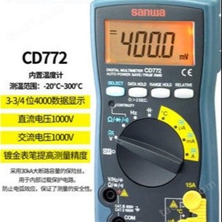 Sanwa/三和 真有效值数字万用表CD772 紧凑型 使用方便 带背光功能