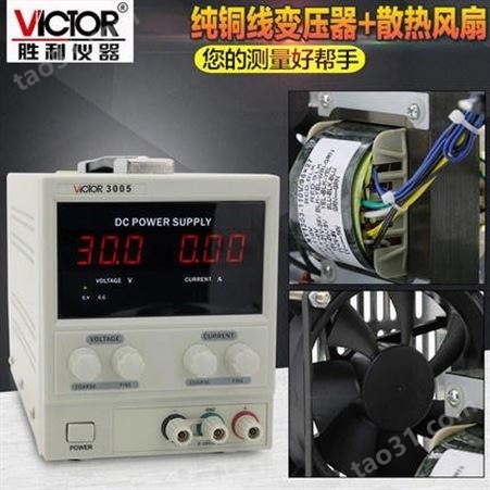 Victor胜利 直流稳压电源 VC3003 线性电源 3位数显 详情