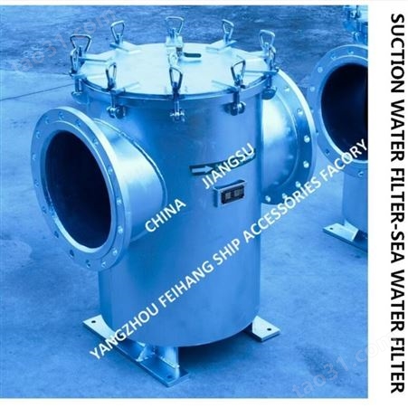 辅机海水泵进口吸入粗水滤器ZMS-A400 CB/T497-2012，淡水泵进口直通型海水过滤器ZMS-A40