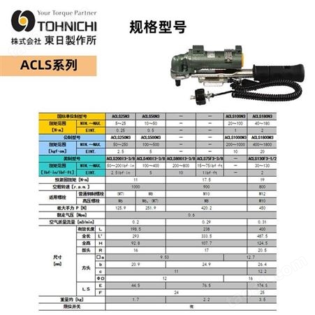 TOHNICHI日本东日ACLS25N4半自动气动式扭力扳手