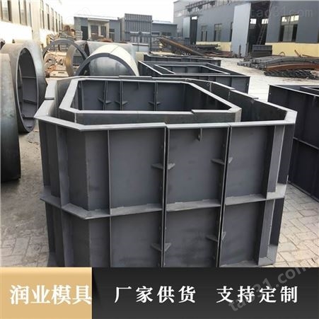混凝土化粪池钢模具优点 可以提供技术支持 应用具有灵活性 润业