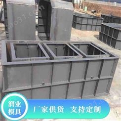 售后服务规范预制化粪池钢模具 采用整体焊接办法 润业