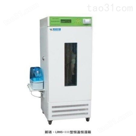 新诺 LRHS-400F-III型 恒温恒湿培养箱 气候模拟培养箱 湿度温度自动控制无氟制冷环保