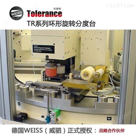 德国WEISS转台 TR凸轮工作台 固定分度台