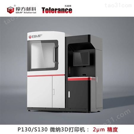 应用生物医药 高达2μm精度 P130/S130 科研级微纳3D打印机