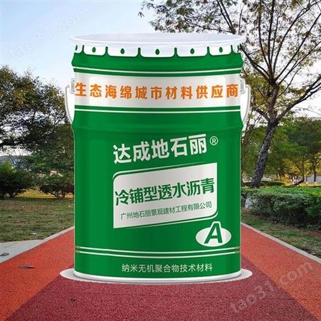 深圳盐田冷铺型高粘彩色透水沥青材料厂家