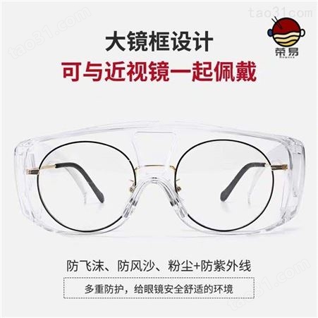 无菌护目镜模具一出二现货 塑料护目镜注塑 PC劳保护目镜模具 医用护眼罩模具定制