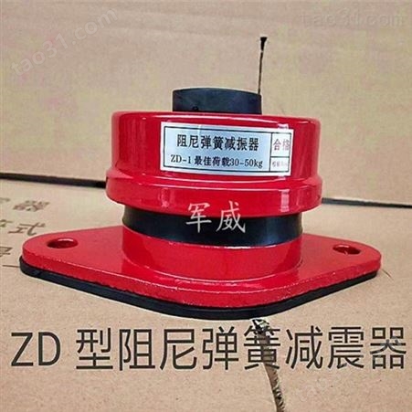 军威厂家 ZD阻尼弹簧减振器 国标弹簧减震器 欢迎咨询