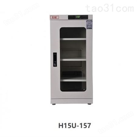 美阳H1U-157氮气柜/干燥柜/超低湿除湿柜