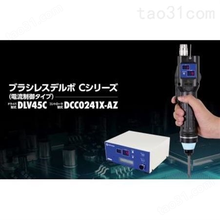 新款 日本DELVO达威电动螺丝刀DLV45C12L-AZ