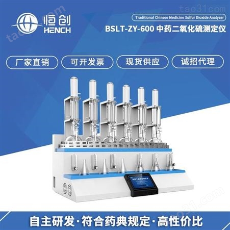 新品上市恒创HZY-600D（玻璃烧杯）中药生产企业二氧化硫测定仪