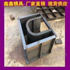 水泥排水沟钢模具提供运输-鑫鑫U型排水沟模具-排水沟钢模具质量保证