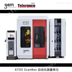 ATOS ScanBox 自动化3D量测 工业3D扫描仪 三维扫描仪