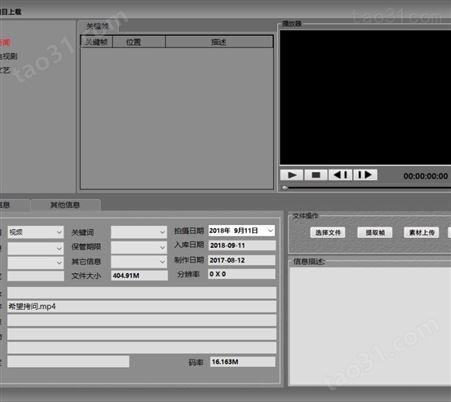 天影视通媒资管理系统 TY-MZLH 视频音频资料数字化存储
