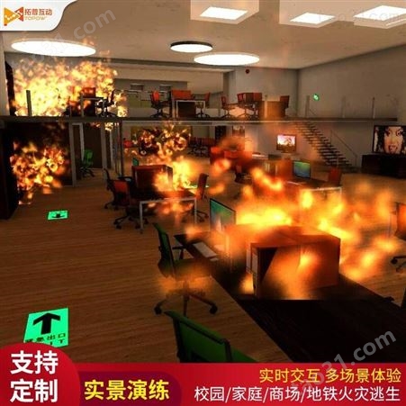 VR消防科普教育 VR消防体验馆 拓普VR设备