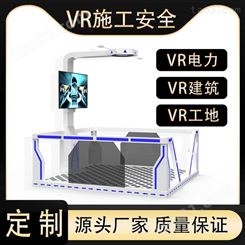 VR工地安全 VR建筑设备 VR体验馆设备 拓普互动