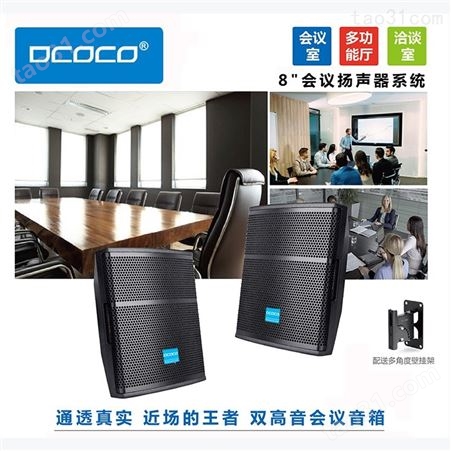 DCOCO迪科科 MV1000 专业线性阵列会议扬声器音柱 报告厅壁挂音箱