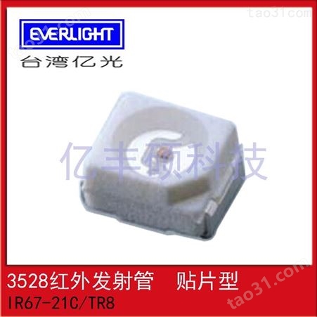 Everlight/亿光IR67-21C/TR8 3528贴片式红外线光敏管940nm 红外线发射管