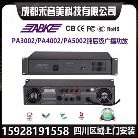ABK欧比克 PA2025P/PA2035P带前置合并功放 背景音乐公共广播系统