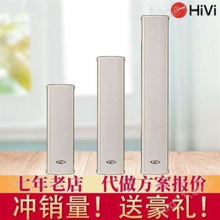 Hivi/ 惠威 C803校园室外定压防水壁挂广播音柱音响功放 代理销售