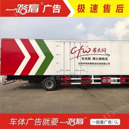 粗暴提示 广州车体广告喷漆 物流车广告喷字8个月就掉色 莫图便宜