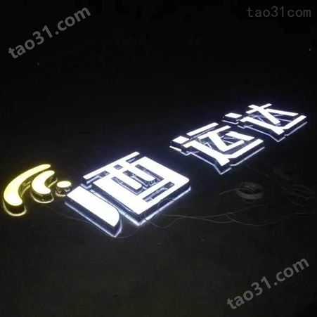 河北邯郸亚克力发光字费用 发光字加工 可按客户需求定制