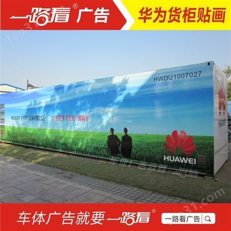 广东集装箱广告喷LOGO上门施工 白云货柜广告喷漆厂家