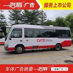 天河车身广告 白云车体设计制作 广州车身广告审批