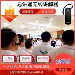 2021郑州讲解器易讲通·跳频极速抢答器租赁