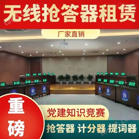 2021上海智能导览讲解器·易讲通厂家直营·活动竞赛抢答器租赁