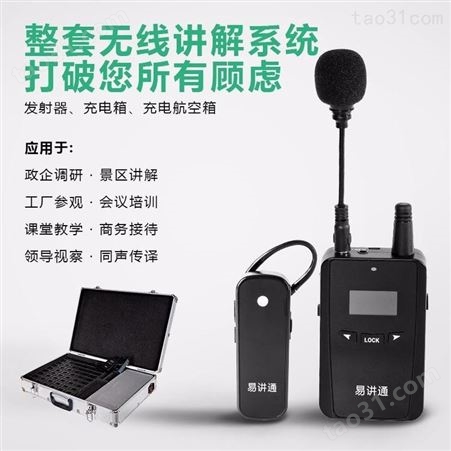 广州同声传译设备租赁-无线同传讲解器出租