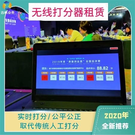 芜湖竞赛电子投票器·iPad打分器租赁·一对多导览讲解器租赁