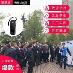 2021上海智能导览讲解器·易讲通厂家直营·活动竞赛抢答器租赁
