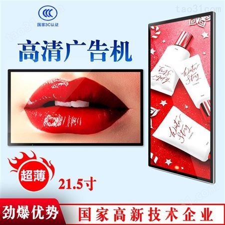重庆49寸液晶广告机价格超薄高清安卓广告机外观时尚
