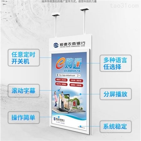 双屏广告机橱窗银行吊挂 江苏 网络多媒体信息发布