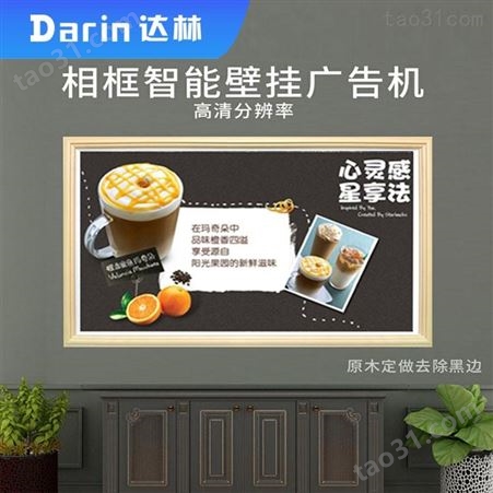 多媒体信息发布 广告机 黑龙江 现货供应 画框广告机 博物馆适用