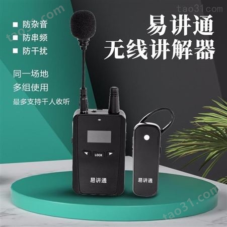 阜阳无线耳麦讲解器设备出租-专业竞赛抢答器租赁