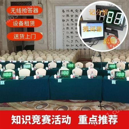 芜湖户外观摩讲解器租赁-校园竞赛抢答器出租