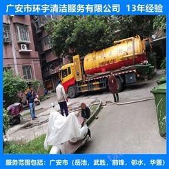 广安市广安区小区污水池清理清淤专业高效  找环宇服务公司