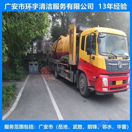 广安市武胜县排水下水道疏通无环境污染  十三年经验