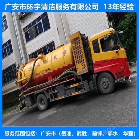 广安肖溪镇市政排污下水道疏通找环宇服务公司  员工持证上岗